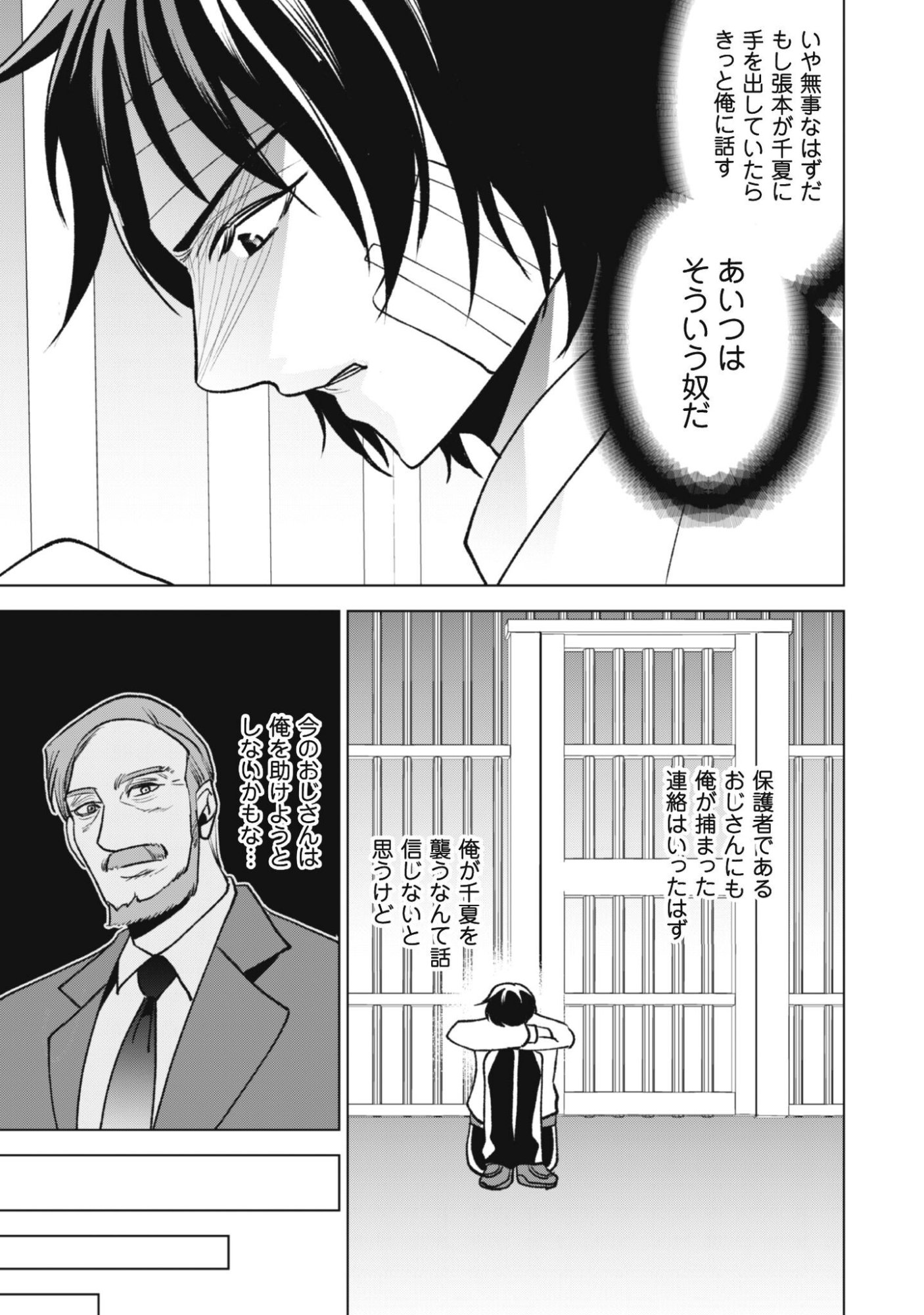 Eireitachi kara Shuugyou wo Uketsuzuketa Saigo no Eiyuu wa, Yagate Saikyou e to Nariagaru - Chapter 3 - Page 12