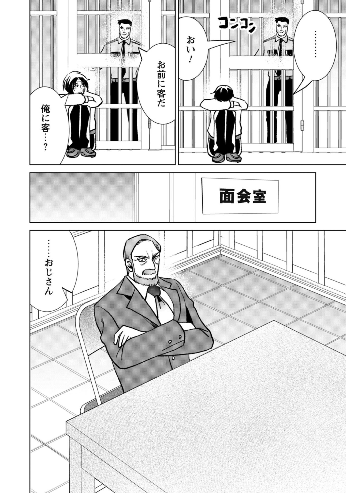 Eireitachi kara Shuugyou wo Uketsuzuketa Saigo no Eiyuu wa, Yagate Saikyou e to Nariagaru - Chapter 3 - Page 13