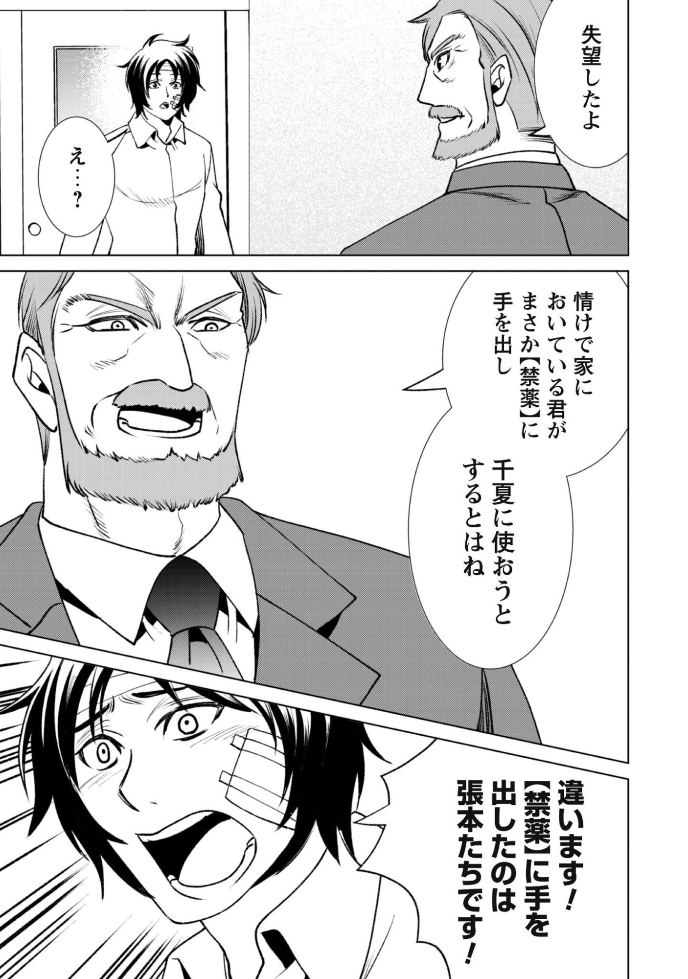 Eireitachi kara Shuugyou wo Uketsuzuketa Saigo no Eiyuu wa, Yagate Saikyou e to Nariagaru - Chapter 3 - Page 14
