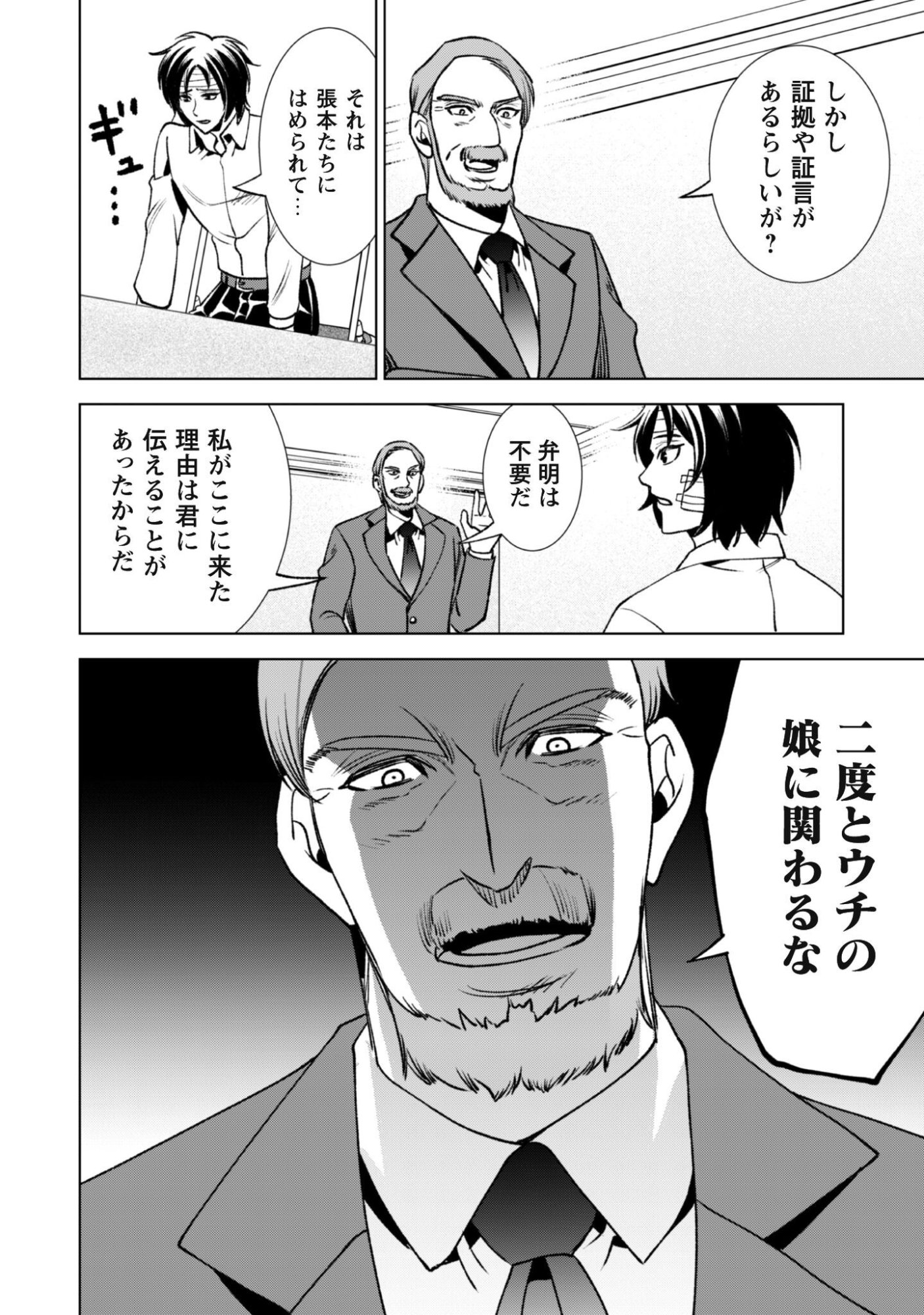 Eireitachi kara Shuugyou wo Uketsuzuketa Saigo no Eiyuu wa, Yagate Saikyou e to Nariagaru - Chapter 3 - Page 15