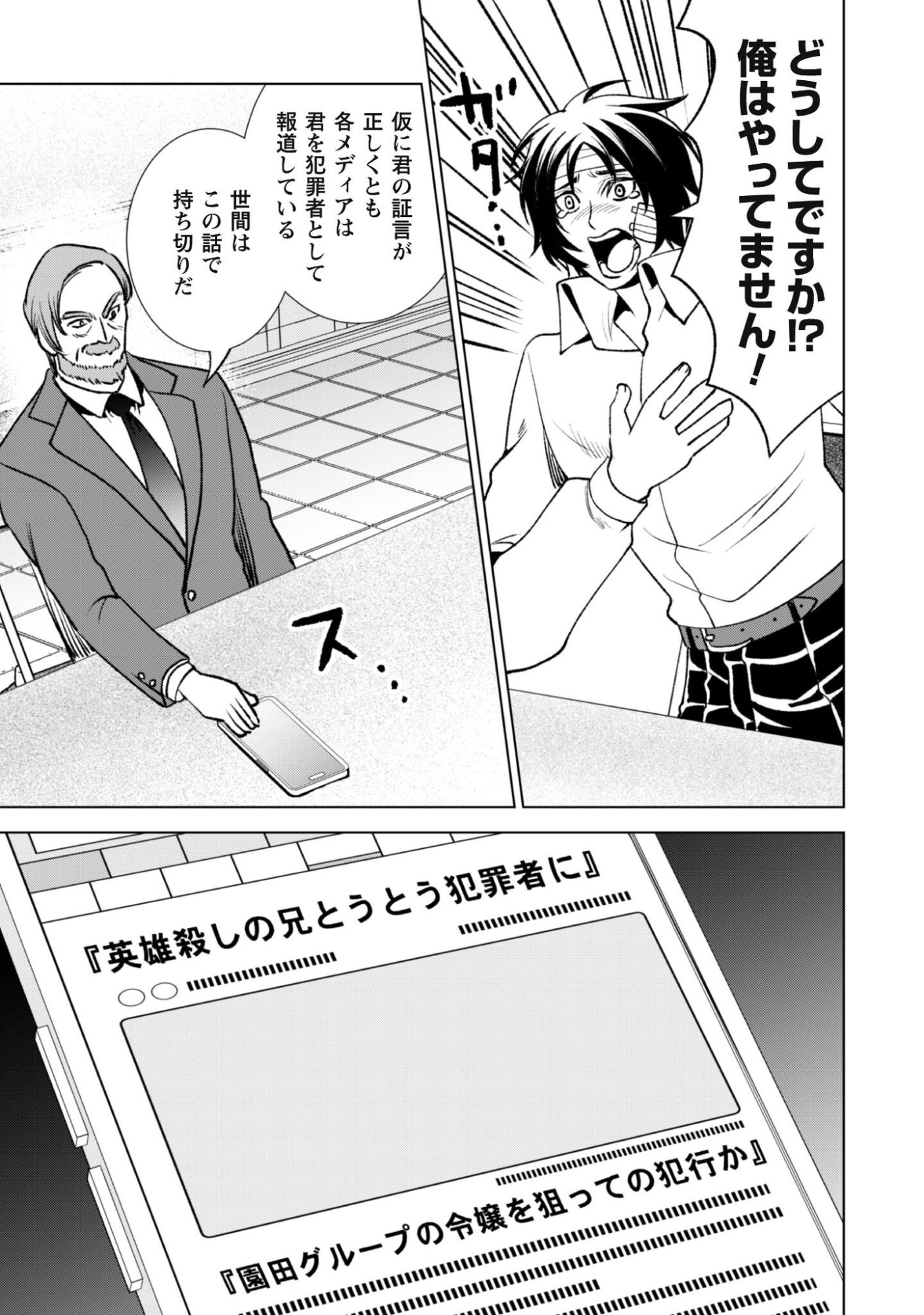 Eireitachi kara Shuugyou wo Uketsuzuketa Saigo no Eiyuu wa, Yagate Saikyou e to Nariagaru - Chapter 3 - Page 16