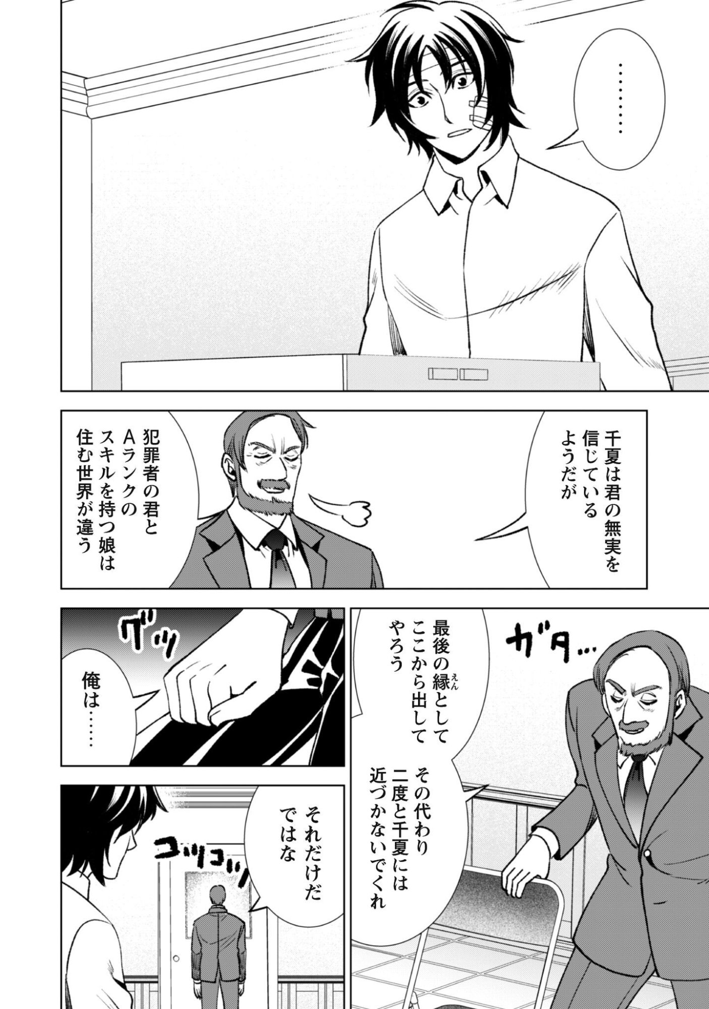 Eireitachi kara Shuugyou wo Uketsuzuketa Saigo no Eiyuu wa, Yagate Saikyou e to Nariagaru - Chapter 3 - Page 17