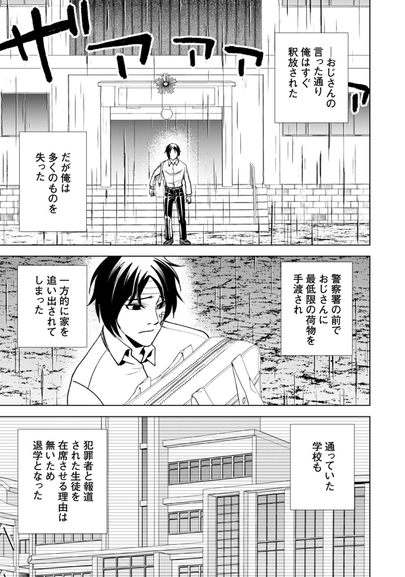 Eireitachi kara Shuugyou wo Uketsuzuketa Saigo no Eiyuu wa, Yagate Saikyou e to Nariagaru - Chapter 3 - Page 18