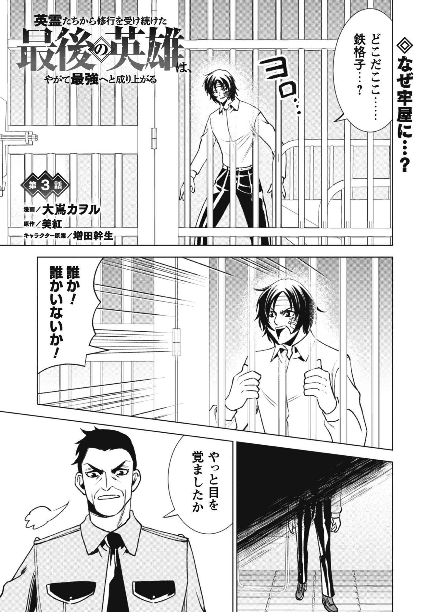 Eireitachi kara Shuugyou wo Uketsuzuketa Saigo no Eiyuu wa, Yagate Saikyou e to Nariagaru - Chapter 3 - Page 2