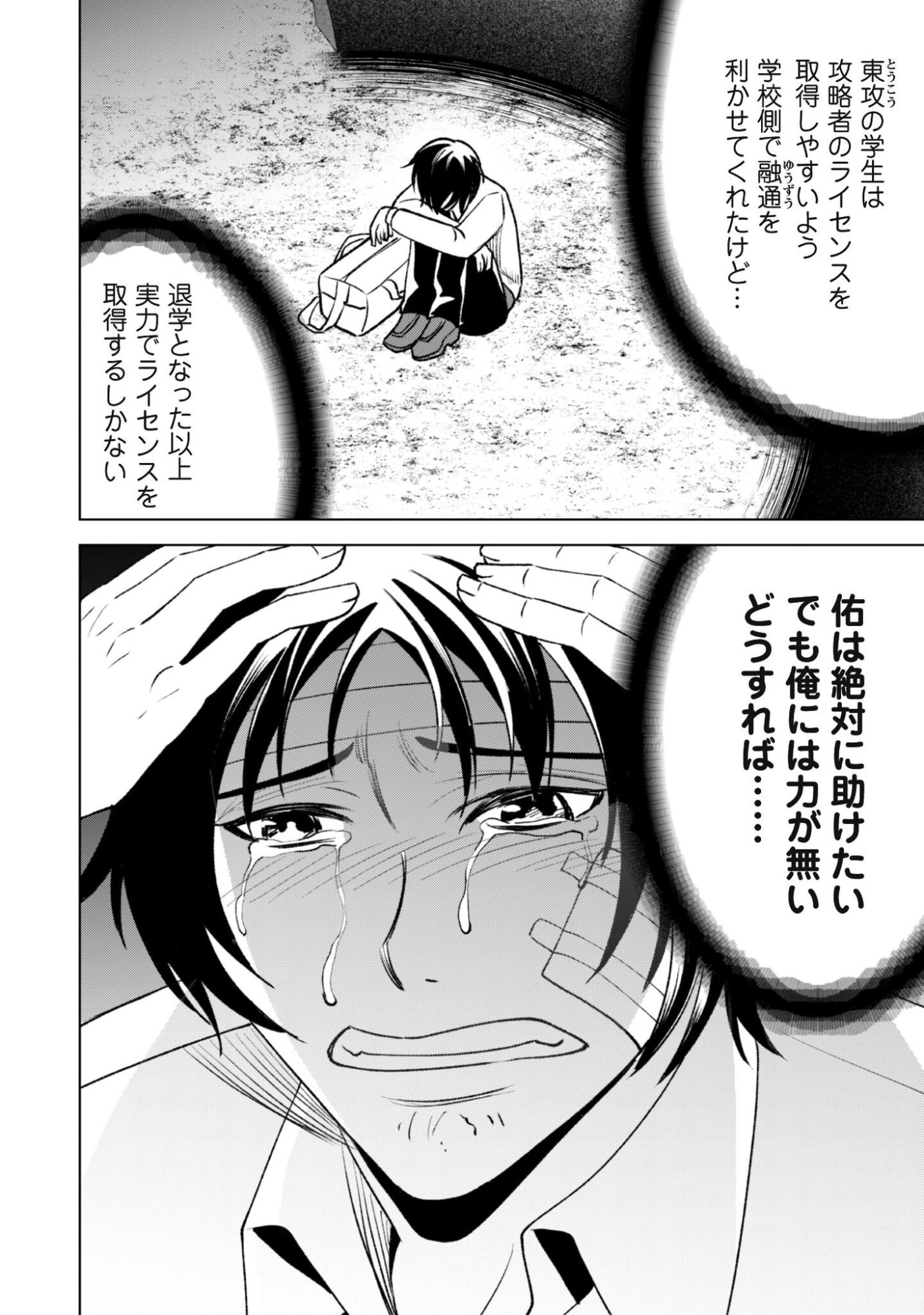 Eireitachi kara Shuugyou wo Uketsuzuketa Saigo no Eiyuu wa, Yagate Saikyou e to Nariagaru - Chapter 3 - Page 21