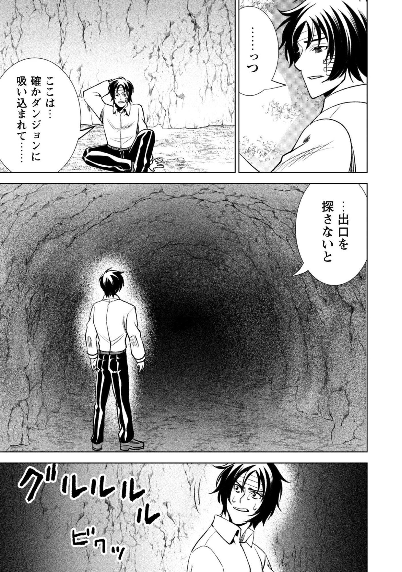Eireitachi kara Shuugyou wo Uketsuzuketa Saigo no Eiyuu wa, Yagate Saikyou e to Nariagaru - Chapter 3 - Page 24