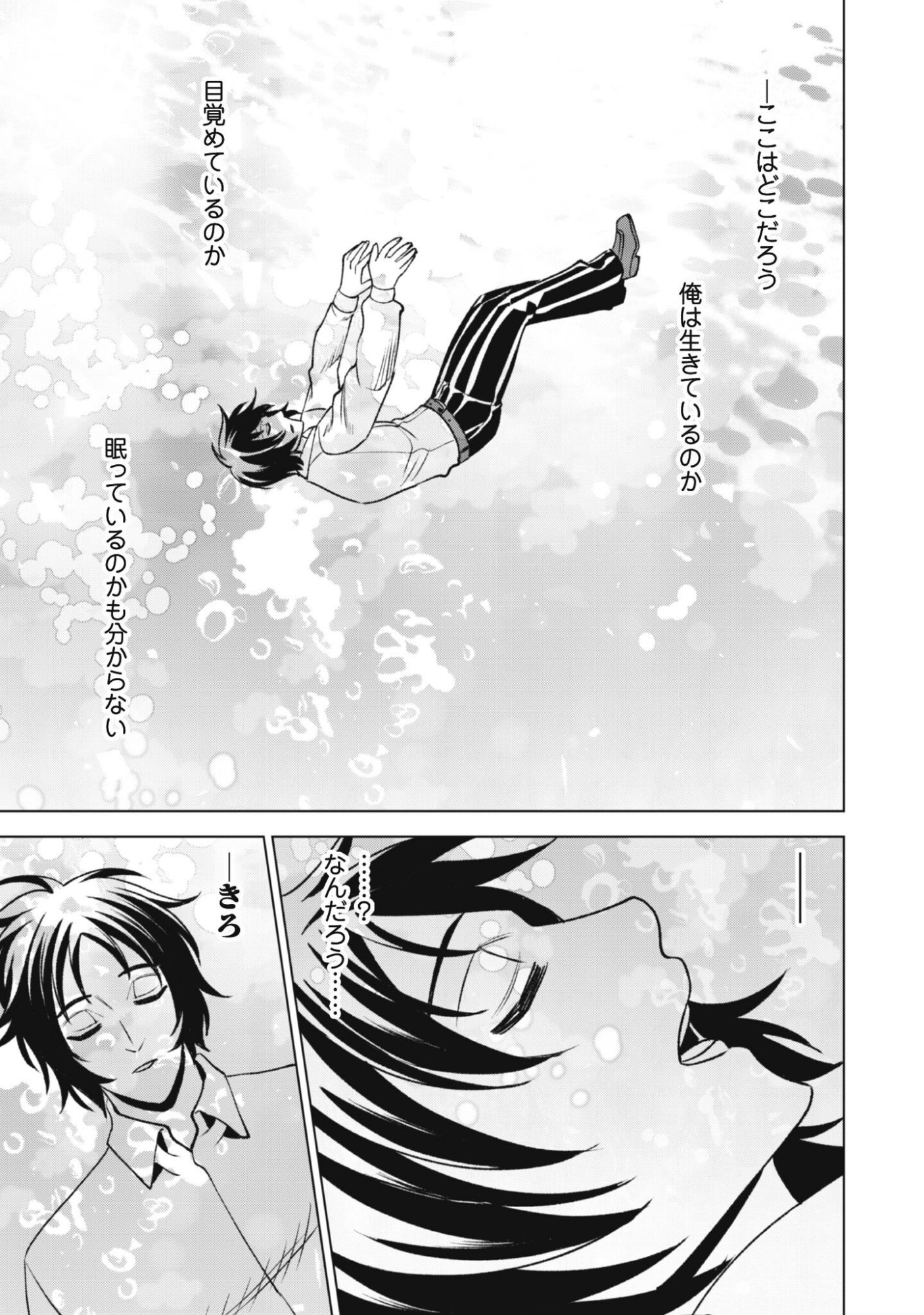 Eireitachi kara Shuugyou wo Uketsuzuketa Saigo no Eiyuu wa, Yagate Saikyou e to Nariagaru - Chapter 3 - Page 30