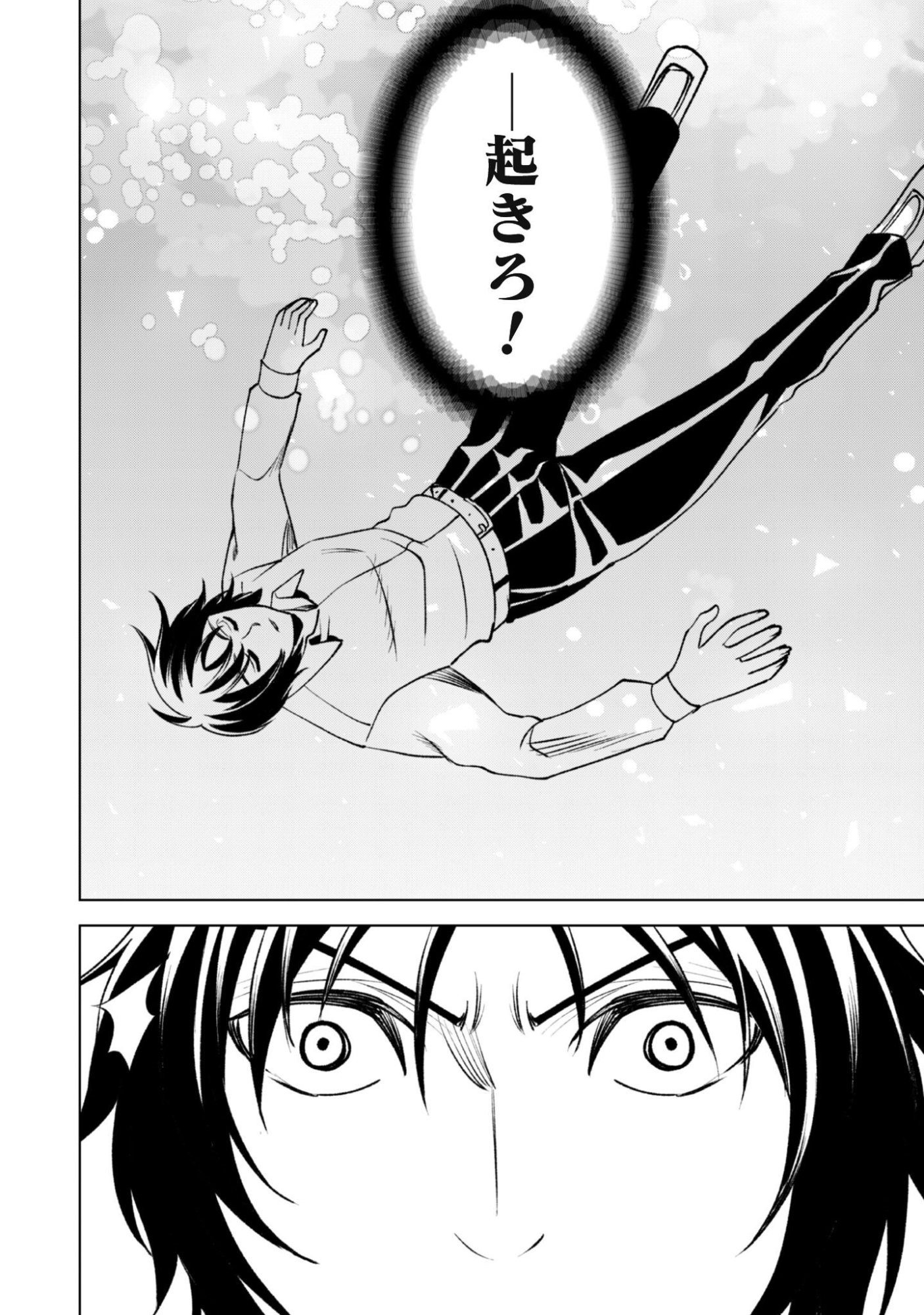 Eireitachi kara Shuugyou wo Uketsuzuketa Saigo no Eiyuu wa, Yagate Saikyou e to Nariagaru - Chapter 3 - Page 31