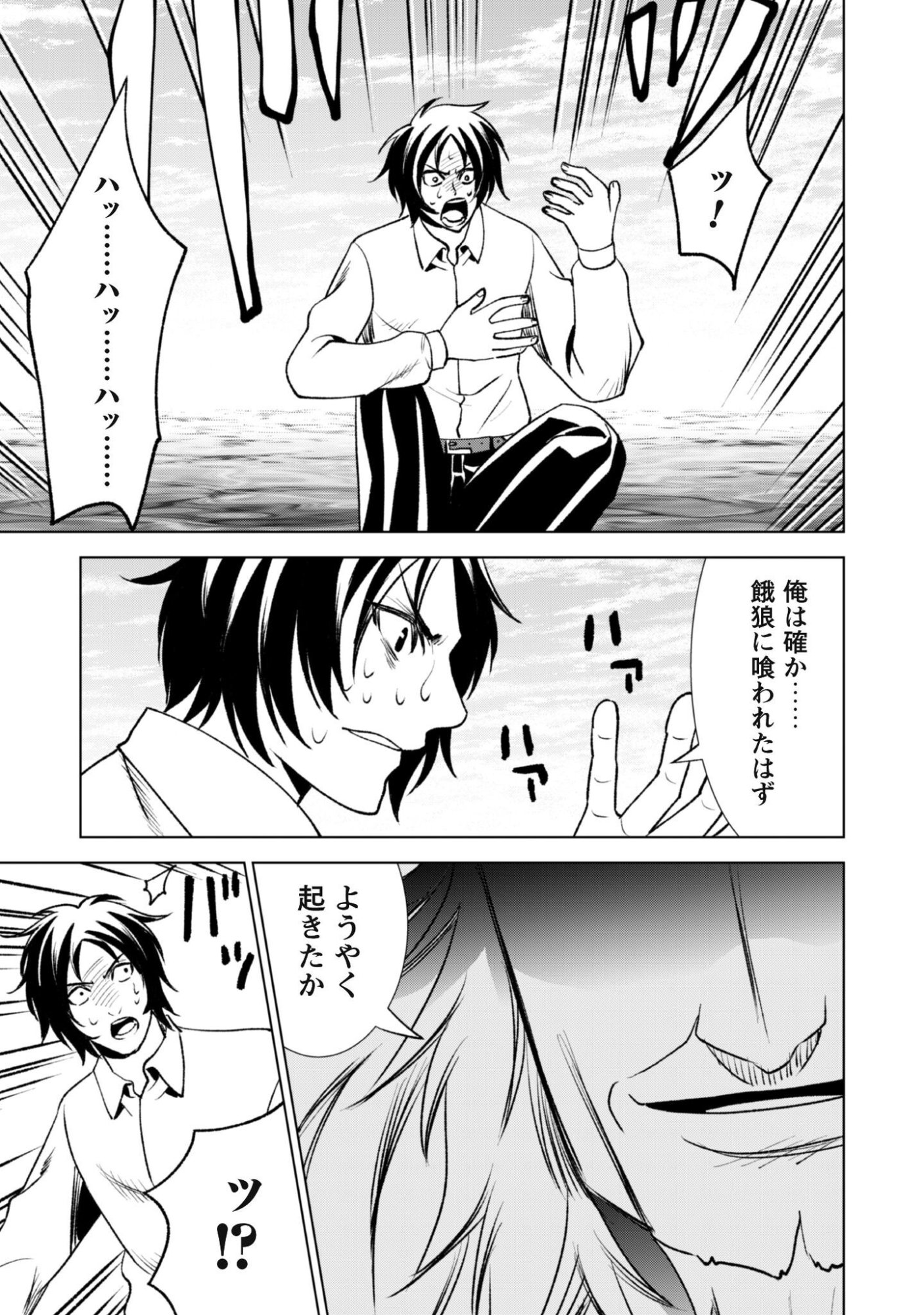 Eireitachi kara Shuugyou wo Uketsuzuketa Saigo no Eiyuu wa, Yagate Saikyou e to Nariagaru - Chapter 3 - Page 32