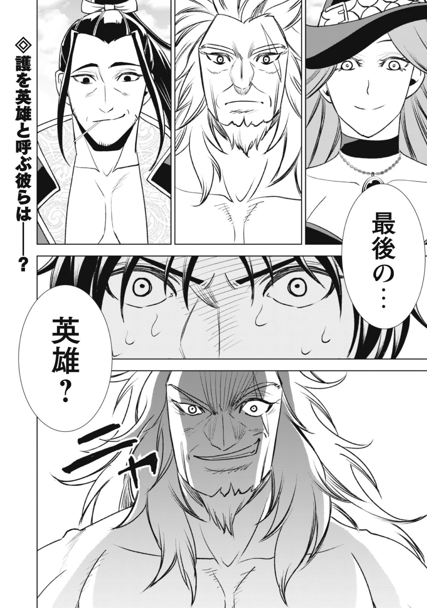 Eireitachi kara Shuugyou wo Uketsuzuketa Saigo no Eiyuu wa, Yagate Saikyou e to Nariagaru - Chapter 3 - Page 35