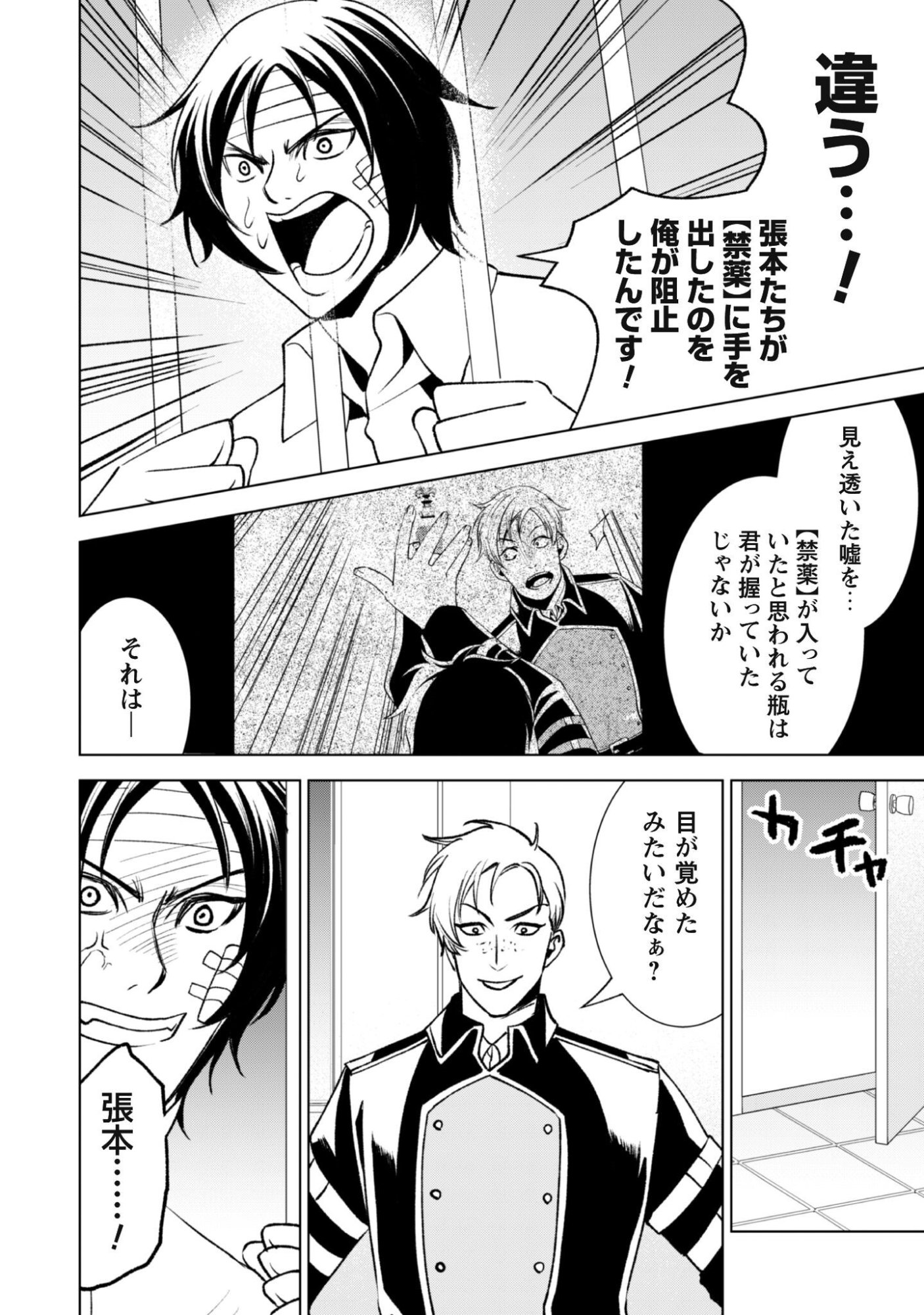 Eireitachi kara Shuugyou wo Uketsuzuketa Saigo no Eiyuu wa, Yagate Saikyou e to Nariagaru - Chapter 3 - Page 5