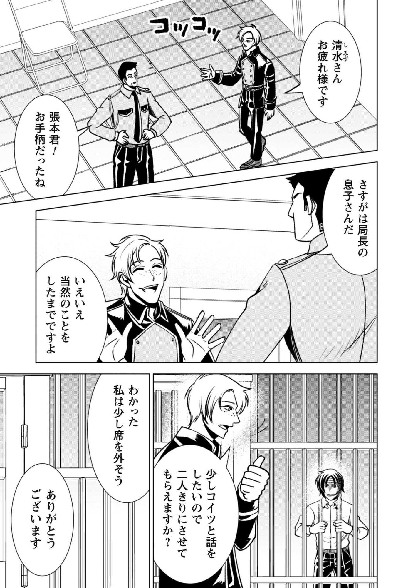 Eireitachi kara Shuugyou wo Uketsuzuketa Saigo no Eiyuu wa, Yagate Saikyou e to Nariagaru - Chapter 3 - Page 6