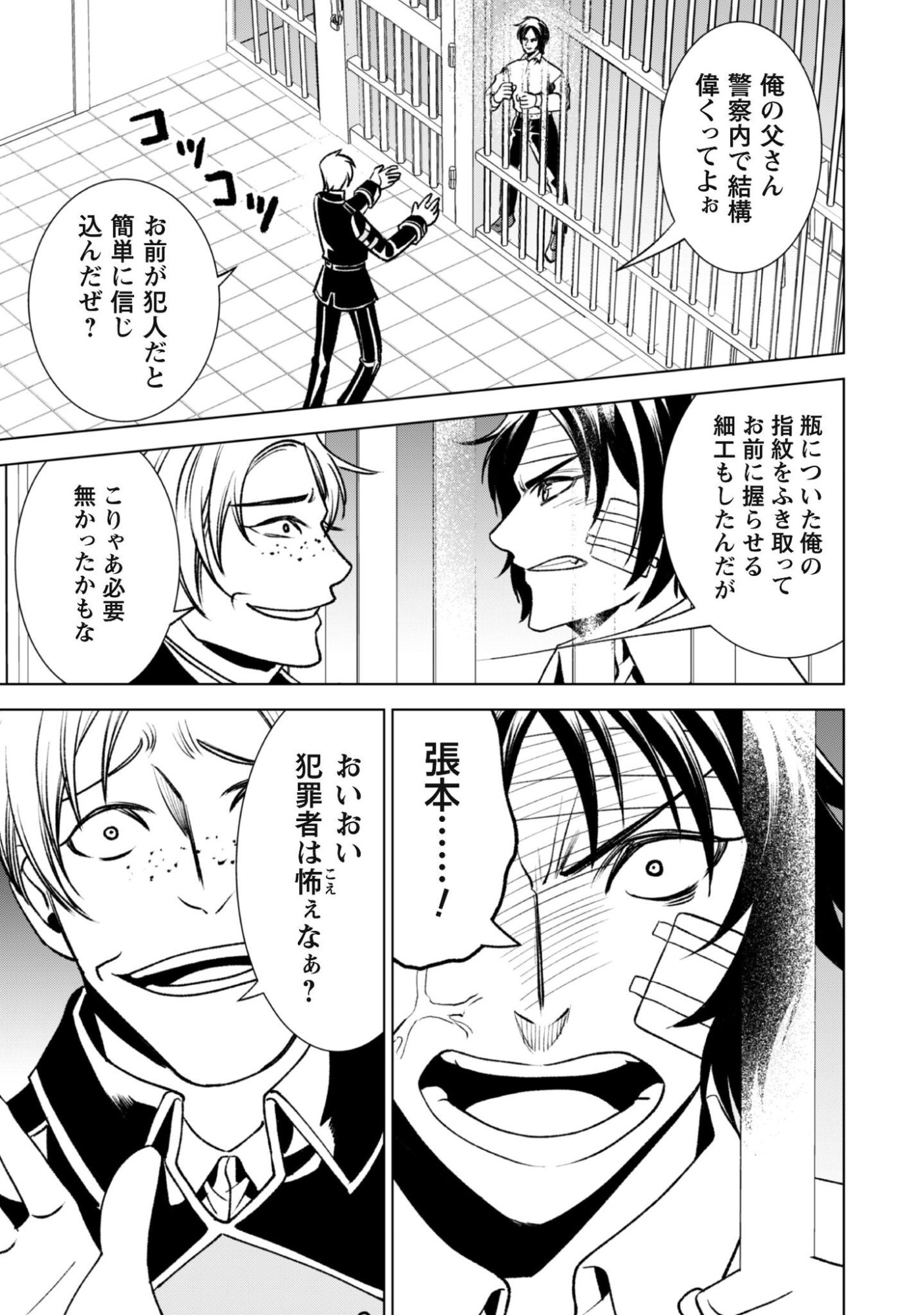 Eireitachi kara Shuugyou wo Uketsuzuketa Saigo no Eiyuu wa, Yagate Saikyou e to Nariagaru - Chapter 3 - Page 8