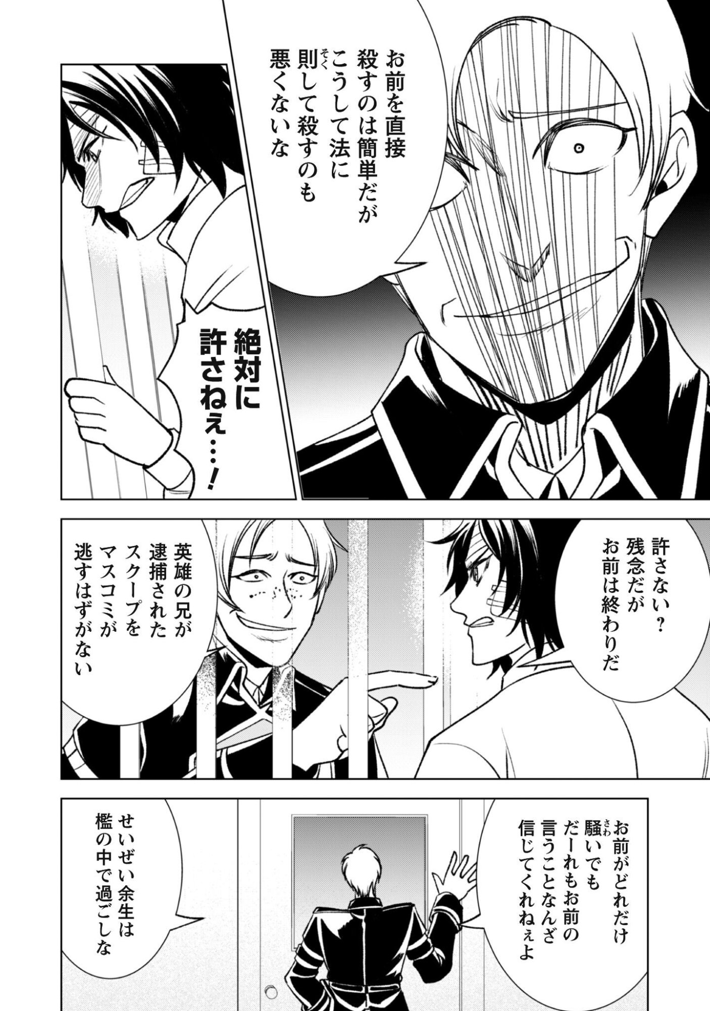 Eireitachi kara Shuugyou wo Uketsuzuketa Saigo no Eiyuu wa, Yagate Saikyou e to Nariagaru - Chapter 3 - Page 9