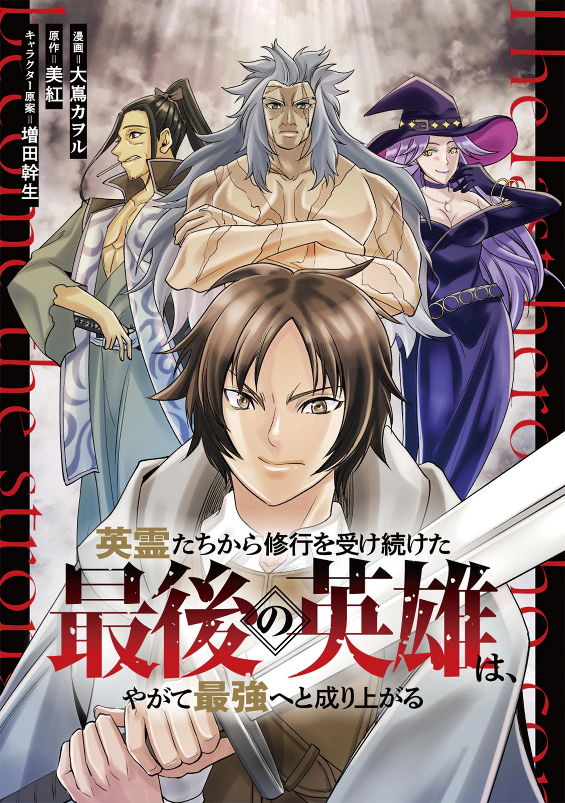 Eireitachi kara Shuugyou wo Uketsuzuketa Saigo no Eiyuu wa, Yagate Saikyou e to Nariagaru - Chapter 4 - Page 1