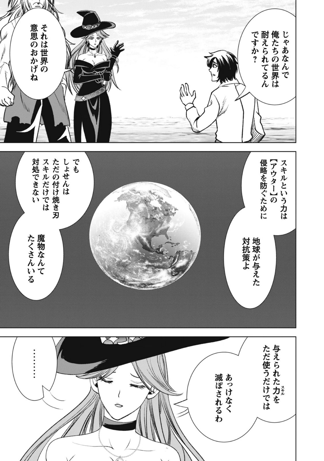 Eireitachi kara Shuugyou wo Uketsuzuketa Saigo no Eiyuu wa, Yagate Saikyou e to Nariagaru - Chapter 4 - Page 10