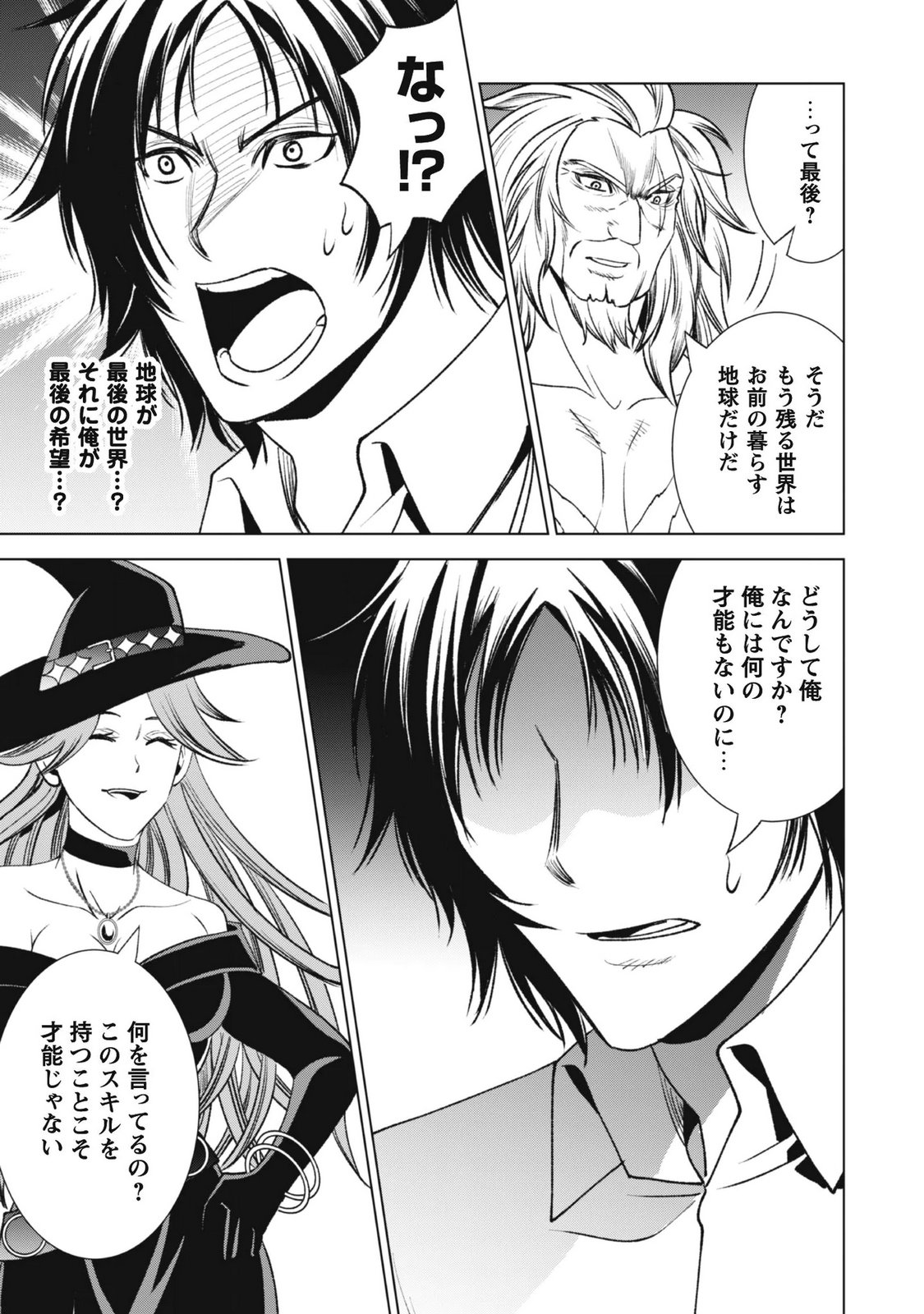 Eireitachi kara Shuugyou wo Uketsuzuketa Saigo no Eiyuu wa, Yagate Saikyou e to Nariagaru - Chapter 4 - Page 12