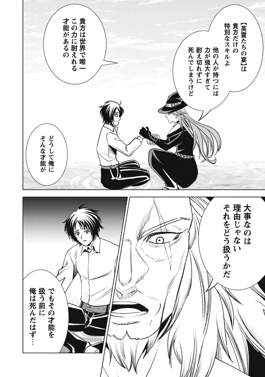 Eireitachi kara Shuugyou wo Uketsuzuketa Saigo no Eiyuu wa, Yagate Saikyou e to Nariagaru - Chapter 4 - Page 13