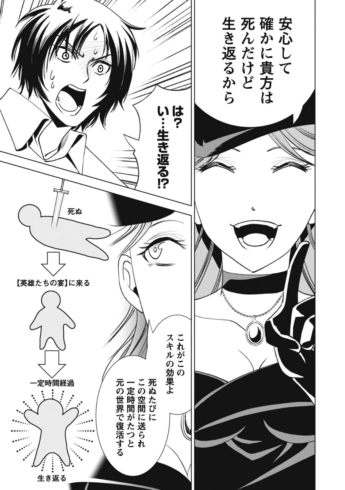 Eireitachi kara Shuugyou wo Uketsuzuketa Saigo no Eiyuu wa, Yagate Saikyou e to Nariagaru - Chapter 4 - Page 14