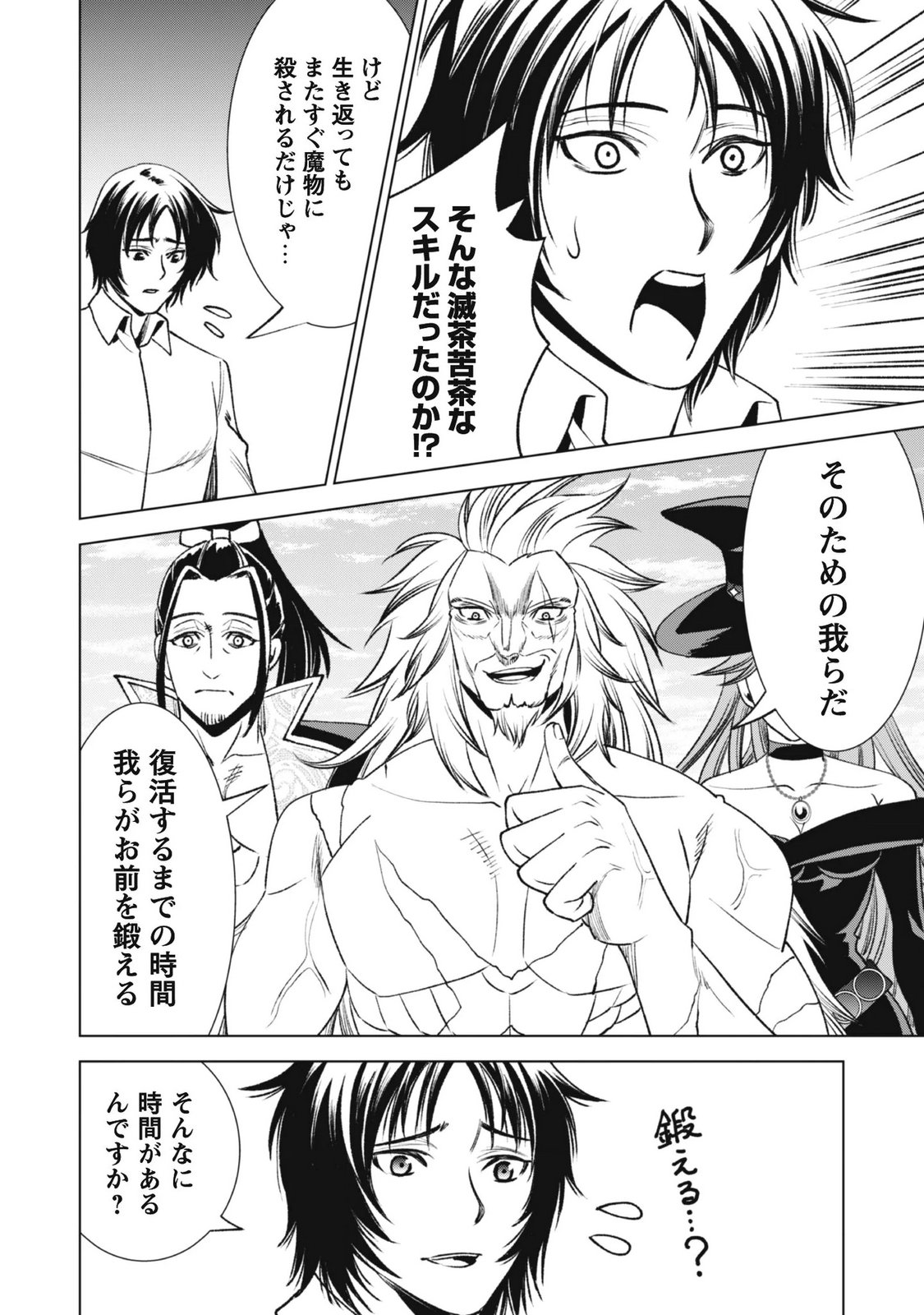 Eireitachi kara Shuugyou wo Uketsuzuketa Saigo no Eiyuu wa, Yagate Saikyou e to Nariagaru - Chapter 4 - Page 15