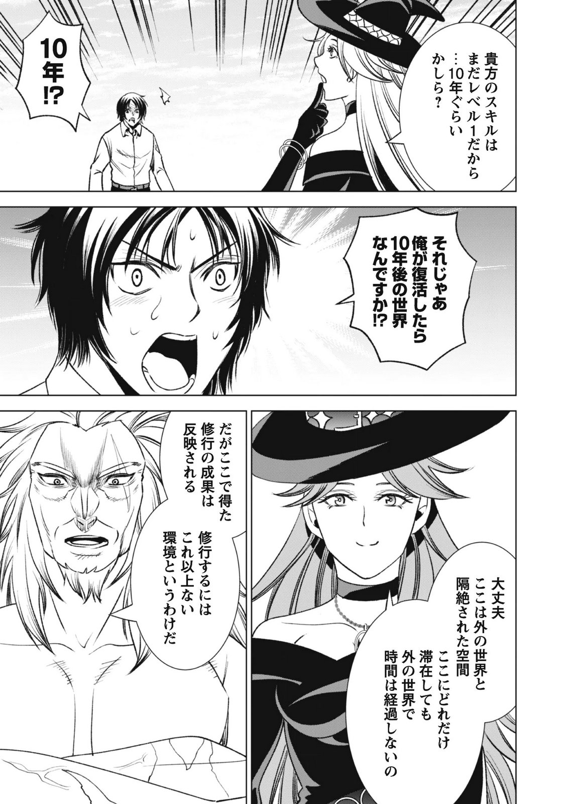 Eireitachi kara Shuugyou wo Uketsuzuketa Saigo no Eiyuu wa, Yagate Saikyou e to Nariagaru - Chapter 4 - Page 16