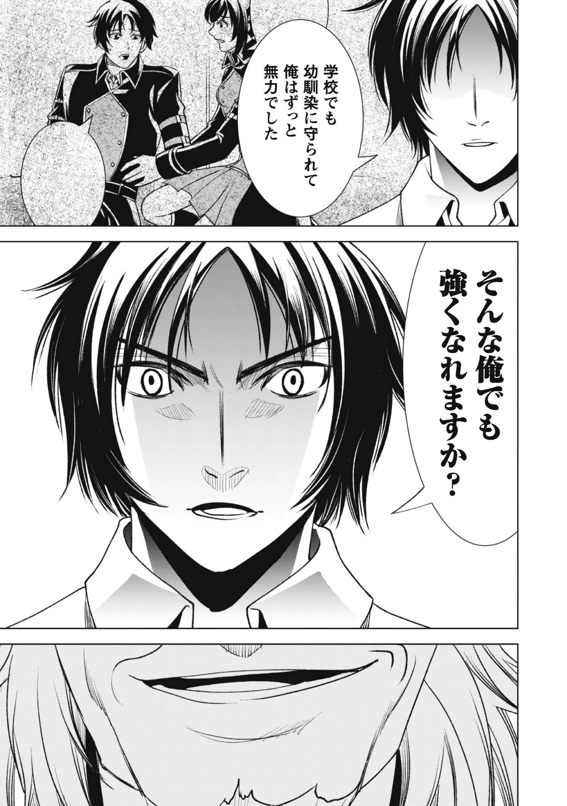 Eireitachi kara Shuugyou wo Uketsuzuketa Saigo no Eiyuu wa, Yagate Saikyou e to Nariagaru - Chapter 4 - Page 18