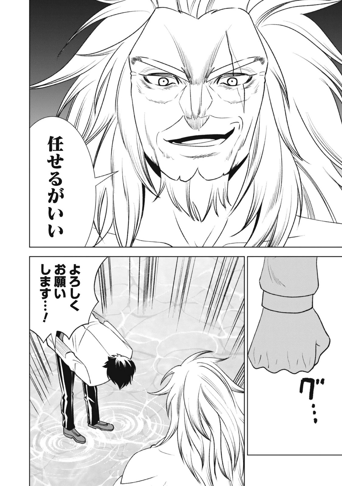 Eireitachi kara Shuugyou wo Uketsuzuketa Saigo no Eiyuu wa, Yagate Saikyou e to Nariagaru - Chapter 4 - Page 19