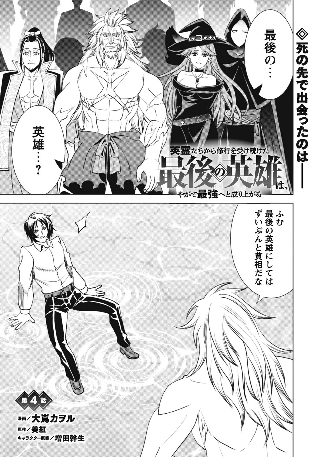 Eireitachi kara Shuugyou wo Uketsuzuketa Saigo no Eiyuu wa, Yagate Saikyou e to Nariagaru - Chapter 4 - Page 2