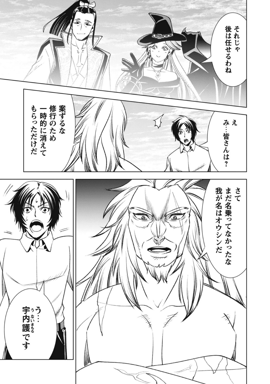 Eireitachi kara Shuugyou wo Uketsuzuketa Saigo no Eiyuu wa, Yagate Saikyou e to Nariagaru - Chapter 4 - Page 20