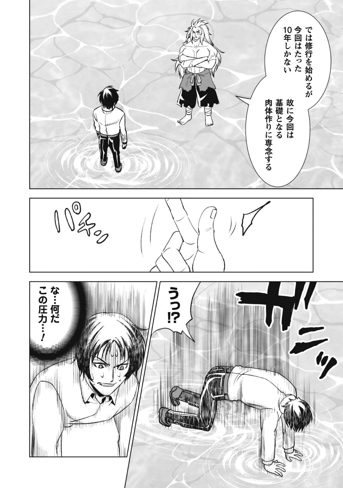 Eireitachi kara Shuugyou wo Uketsuzuketa Saigo no Eiyuu wa, Yagate Saikyou e to Nariagaru - Chapter 4 - Page 21