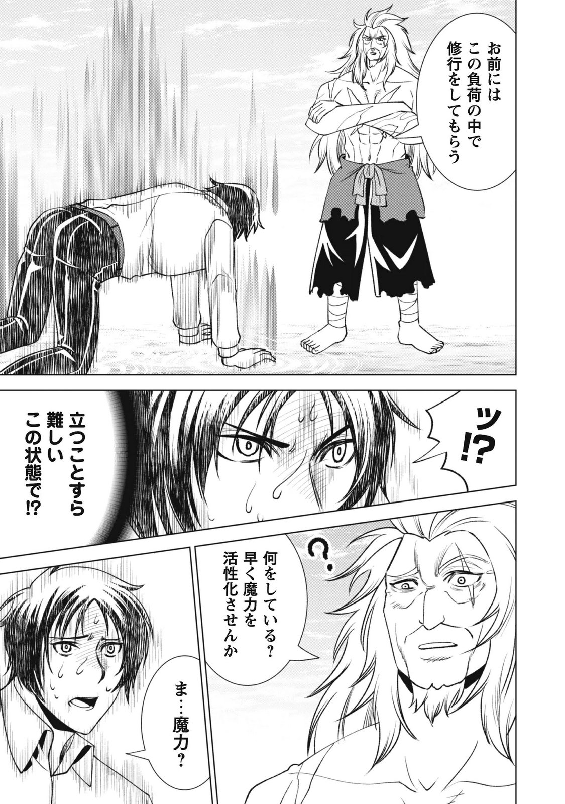 Eireitachi kara Shuugyou wo Uketsuzuketa Saigo no Eiyuu wa, Yagate Saikyou e to Nariagaru - Chapter 4 - Page 22