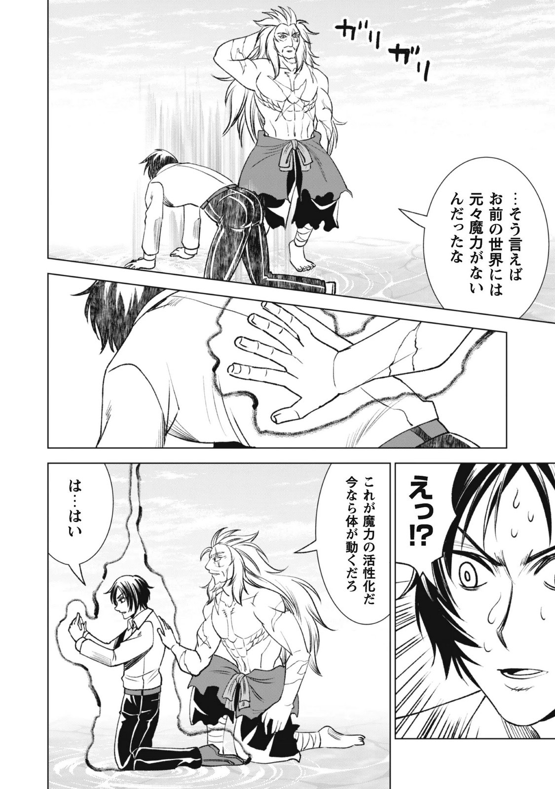 Eireitachi kara Shuugyou wo Uketsuzuketa Saigo no Eiyuu wa, Yagate Saikyou e to Nariagaru - Chapter 4 - Page 23