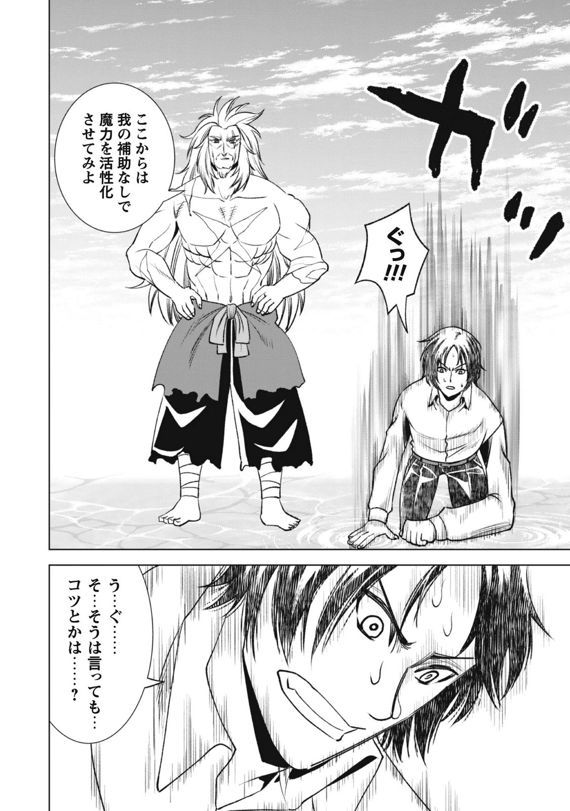 Eireitachi kara Shuugyou wo Uketsuzuketa Saigo no Eiyuu wa, Yagate Saikyou e to Nariagaru - Chapter 4 - Page 25