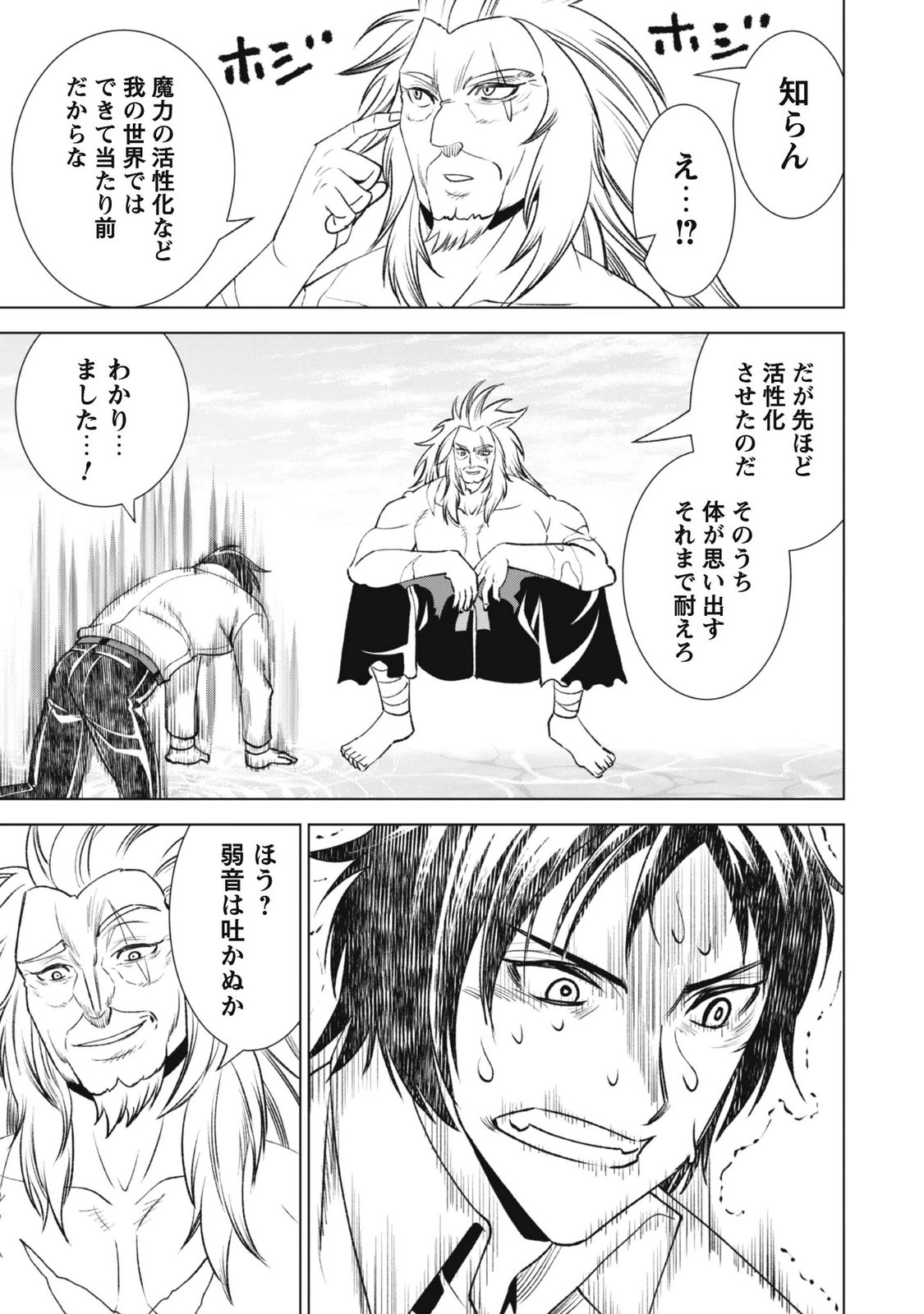 Eireitachi kara Shuugyou wo Uketsuzuketa Saigo no Eiyuu wa, Yagate Saikyou e to Nariagaru - Chapter 4 - Page 26