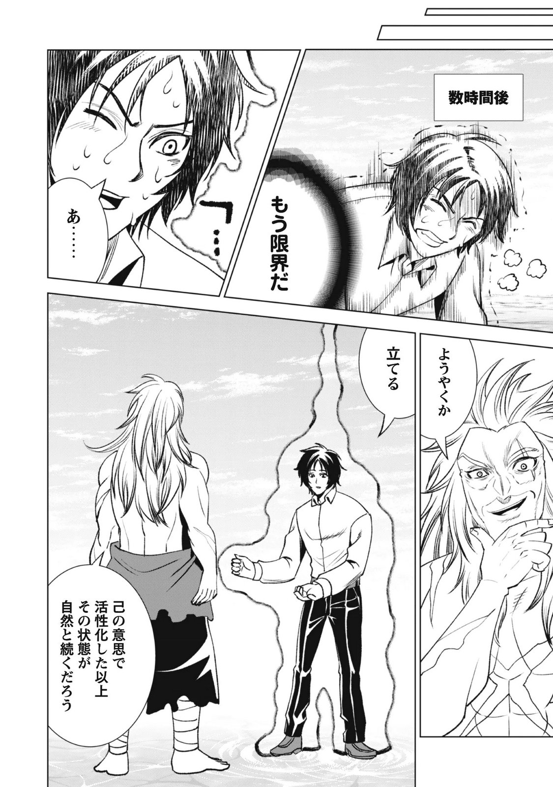 Eireitachi kara Shuugyou wo Uketsuzuketa Saigo no Eiyuu wa, Yagate Saikyou e to Nariagaru - Chapter 4 - Page 27