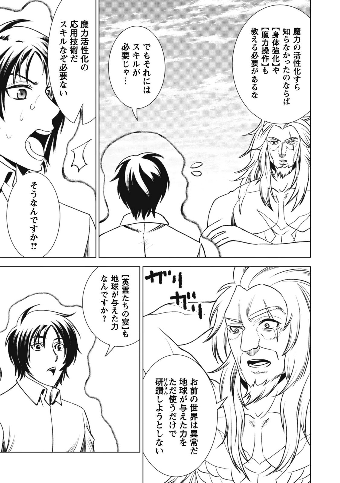 Eireitachi kara Shuugyou wo Uketsuzuketa Saigo no Eiyuu wa, Yagate Saikyou e to Nariagaru - Chapter 4 - Page 28