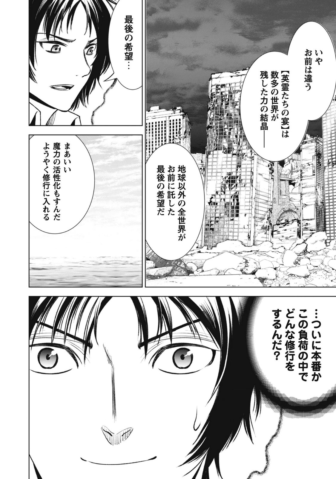 Eireitachi kara Shuugyou wo Uketsuzuketa Saigo no Eiyuu wa, Yagate Saikyou e to Nariagaru - Chapter 4 - Page 29