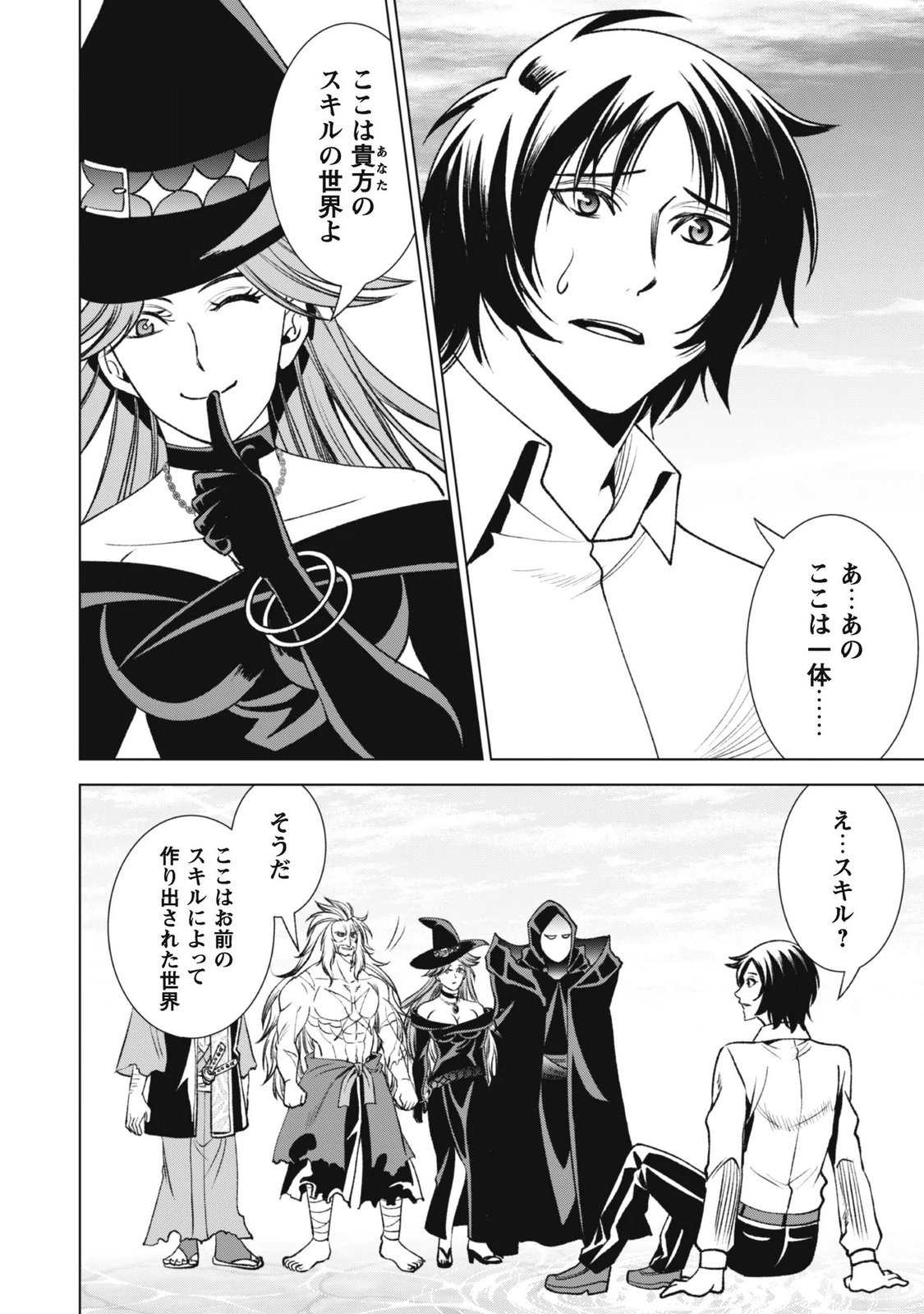 Eireitachi kara Shuugyou wo Uketsuzuketa Saigo no Eiyuu wa, Yagate Saikyou e to Nariagaru - Chapter 4 - Page 3