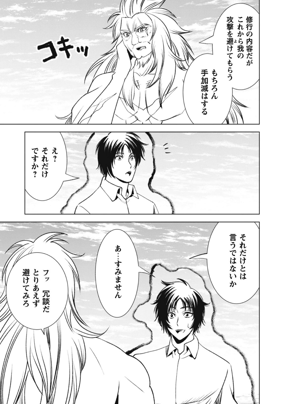 Eireitachi kara Shuugyou wo Uketsuzuketa Saigo no Eiyuu wa, Yagate Saikyou e to Nariagaru - Chapter 4 - Page 30