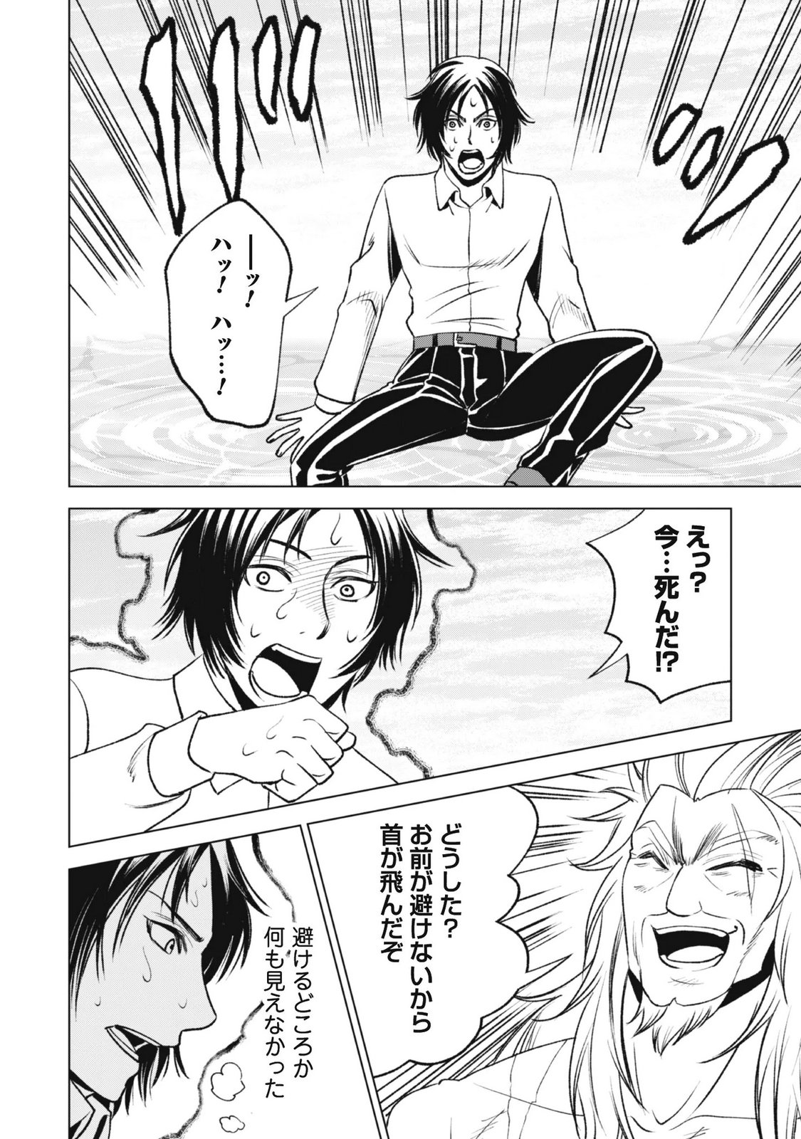 Eireitachi kara Shuugyou wo Uketsuzuketa Saigo no Eiyuu wa, Yagate Saikyou e to Nariagaru - Chapter 4 - Page 35