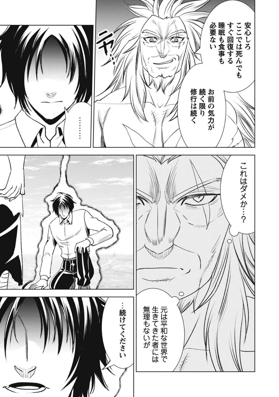 Eireitachi kara Shuugyou wo Uketsuzuketa Saigo no Eiyuu wa, Yagate Saikyou e to Nariagaru - Chapter 4 - Page 36