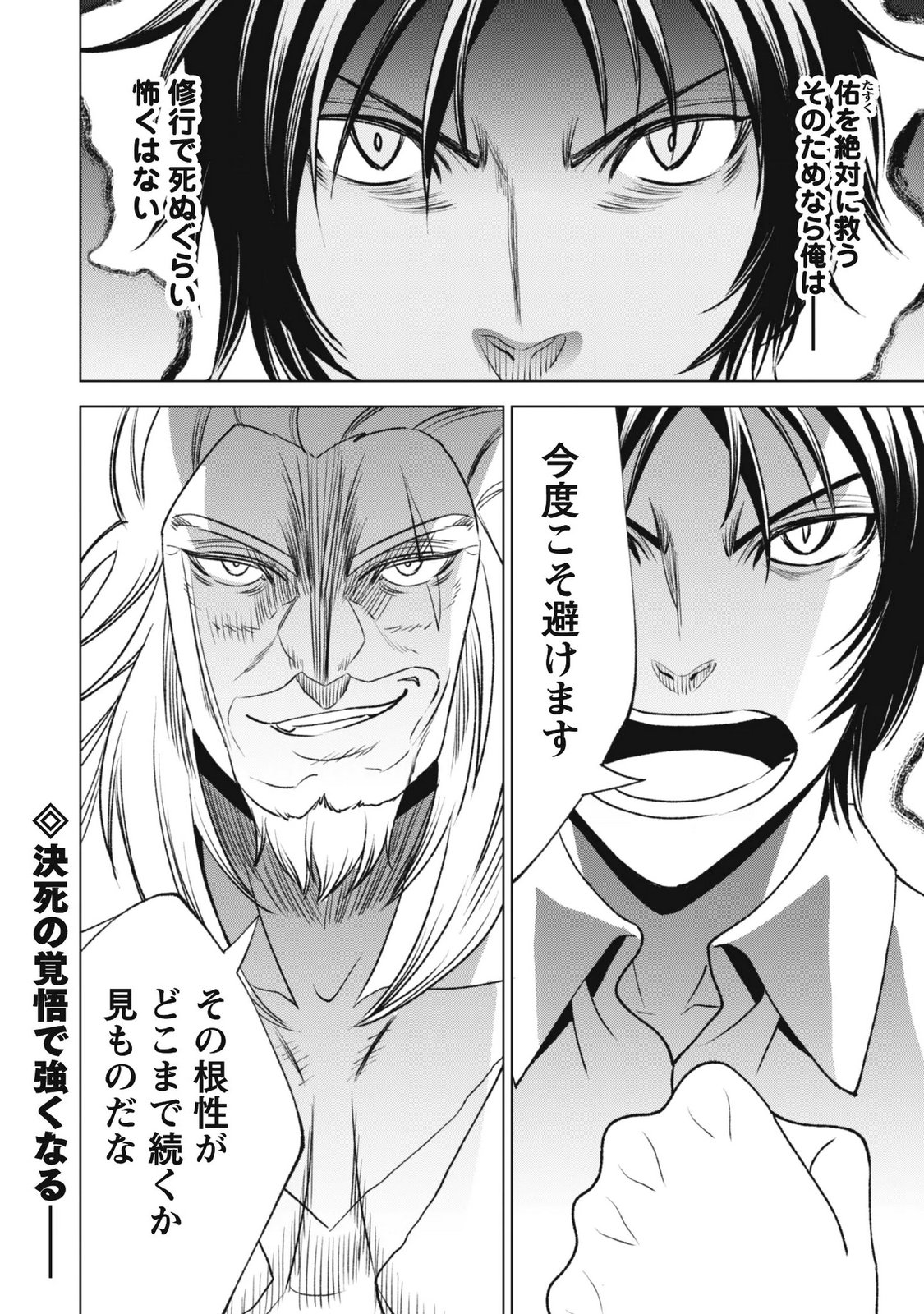 Eireitachi kara Shuugyou wo Uketsuzuketa Saigo no Eiyuu wa, Yagate Saikyou e to Nariagaru - Chapter 4 - Page 37