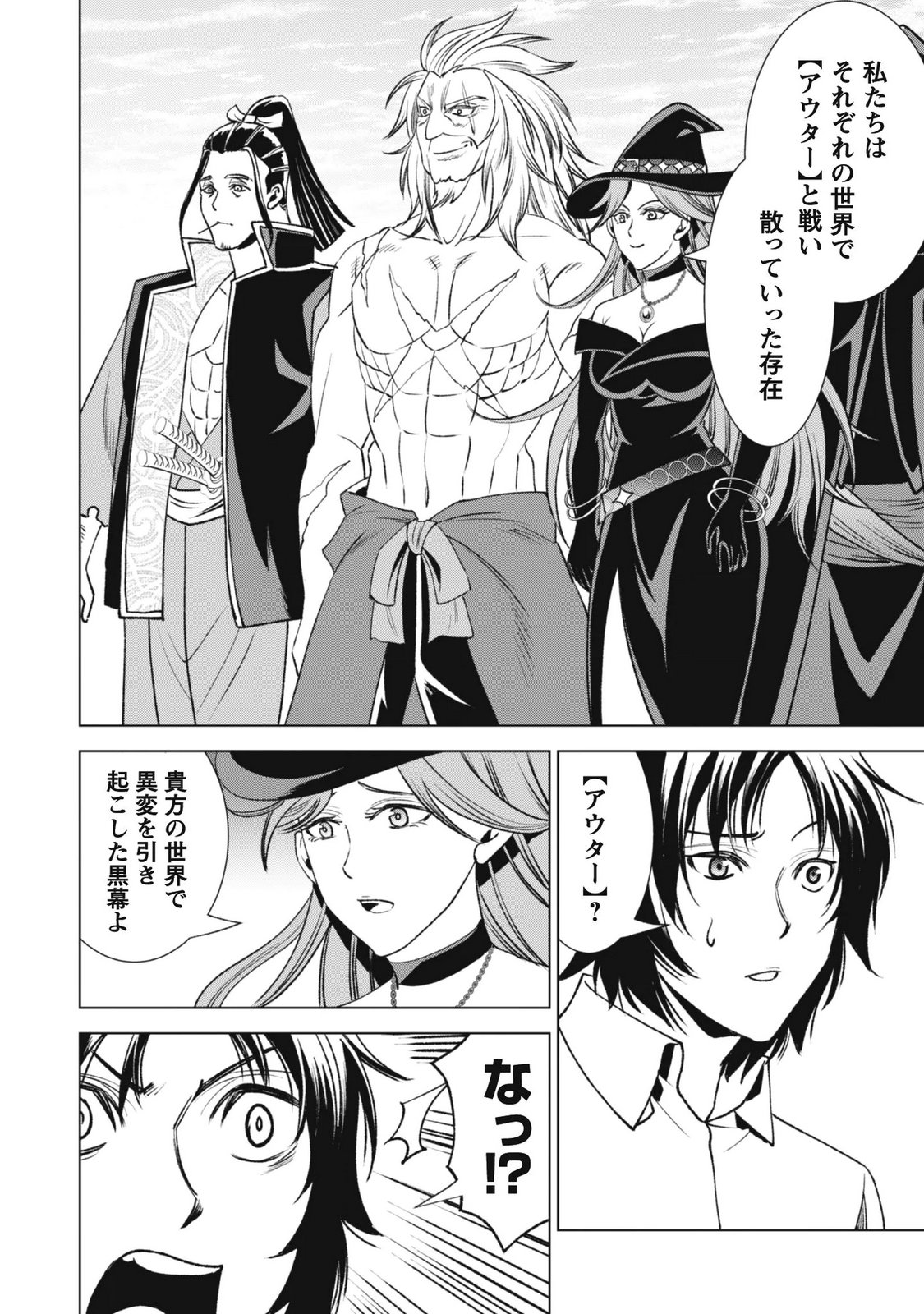Eireitachi kara Shuugyou wo Uketsuzuketa Saigo no Eiyuu wa, Yagate Saikyou e to Nariagaru - Chapter 4 - Page 5