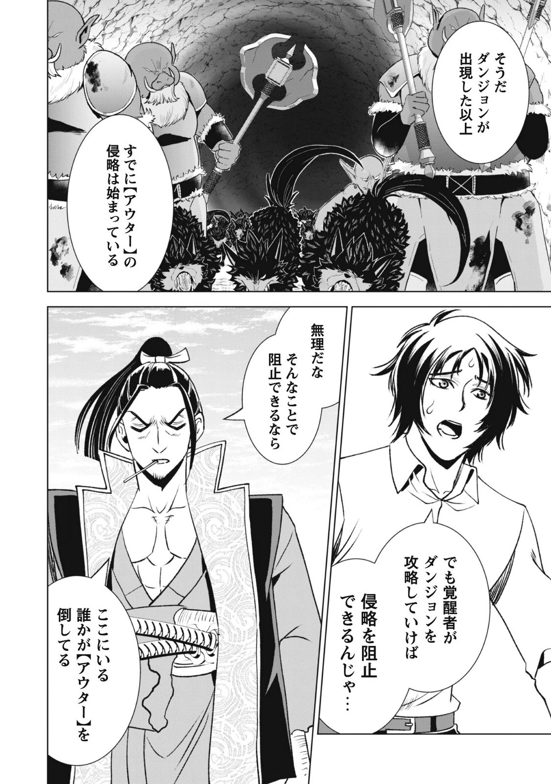 Eireitachi kara Shuugyou wo Uketsuzuketa Saigo no Eiyuu wa, Yagate Saikyou e to Nariagaru - Chapter 4 - Page 9