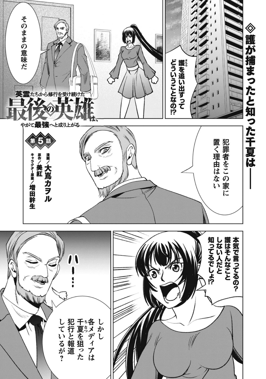 Eireitachi kara Shuugyou wo Uketsuzuketa Saigo no Eiyuu wa, Yagate Saikyou e to Nariagaru - Chapter 5 - Page 1
