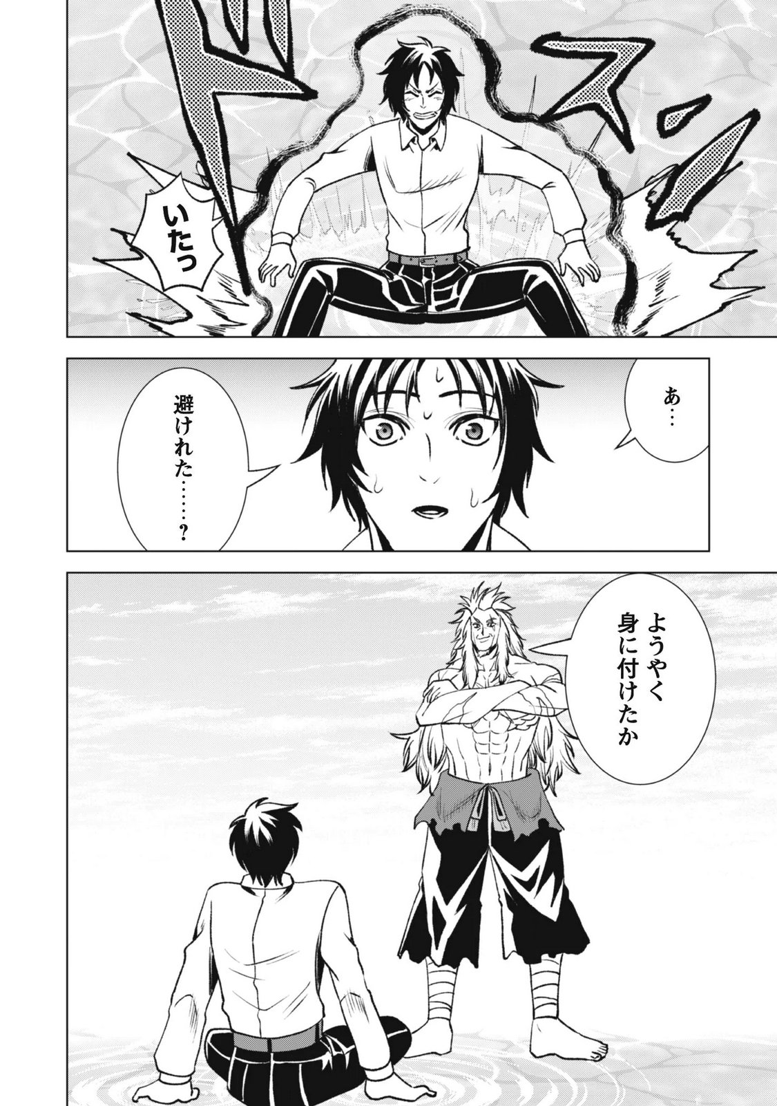 Eireitachi kara Shuugyou wo Uketsuzuketa Saigo no Eiyuu wa, Yagate Saikyou e to Nariagaru - Chapter 5 - Page 12
