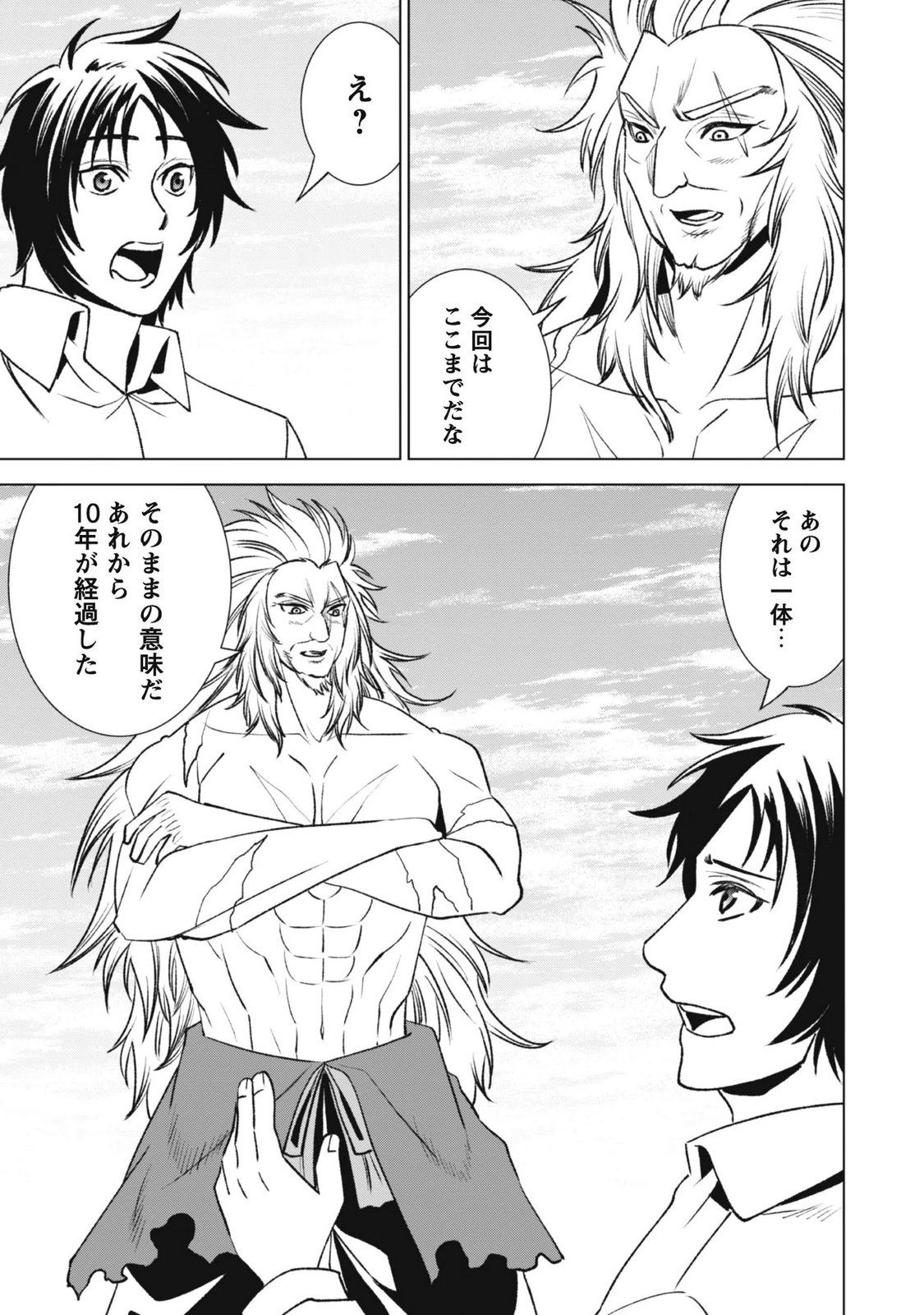Eireitachi kara Shuugyou wo Uketsuzuketa Saigo no Eiyuu wa, Yagate Saikyou e to Nariagaru - Chapter 5 - Page 13