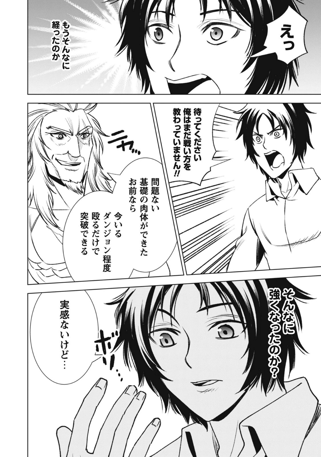 Eireitachi kara Shuugyou wo Uketsuzuketa Saigo no Eiyuu wa, Yagate Saikyou e to Nariagaru - Chapter 5 - Page 14