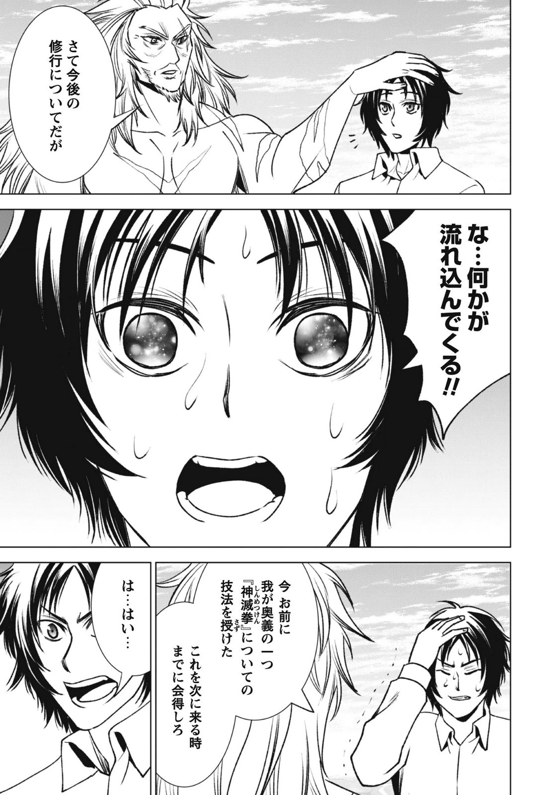 Eireitachi kara Shuugyou wo Uketsuzuketa Saigo no Eiyuu wa, Yagate Saikyou e to Nariagaru - Chapter 5 - Page 15