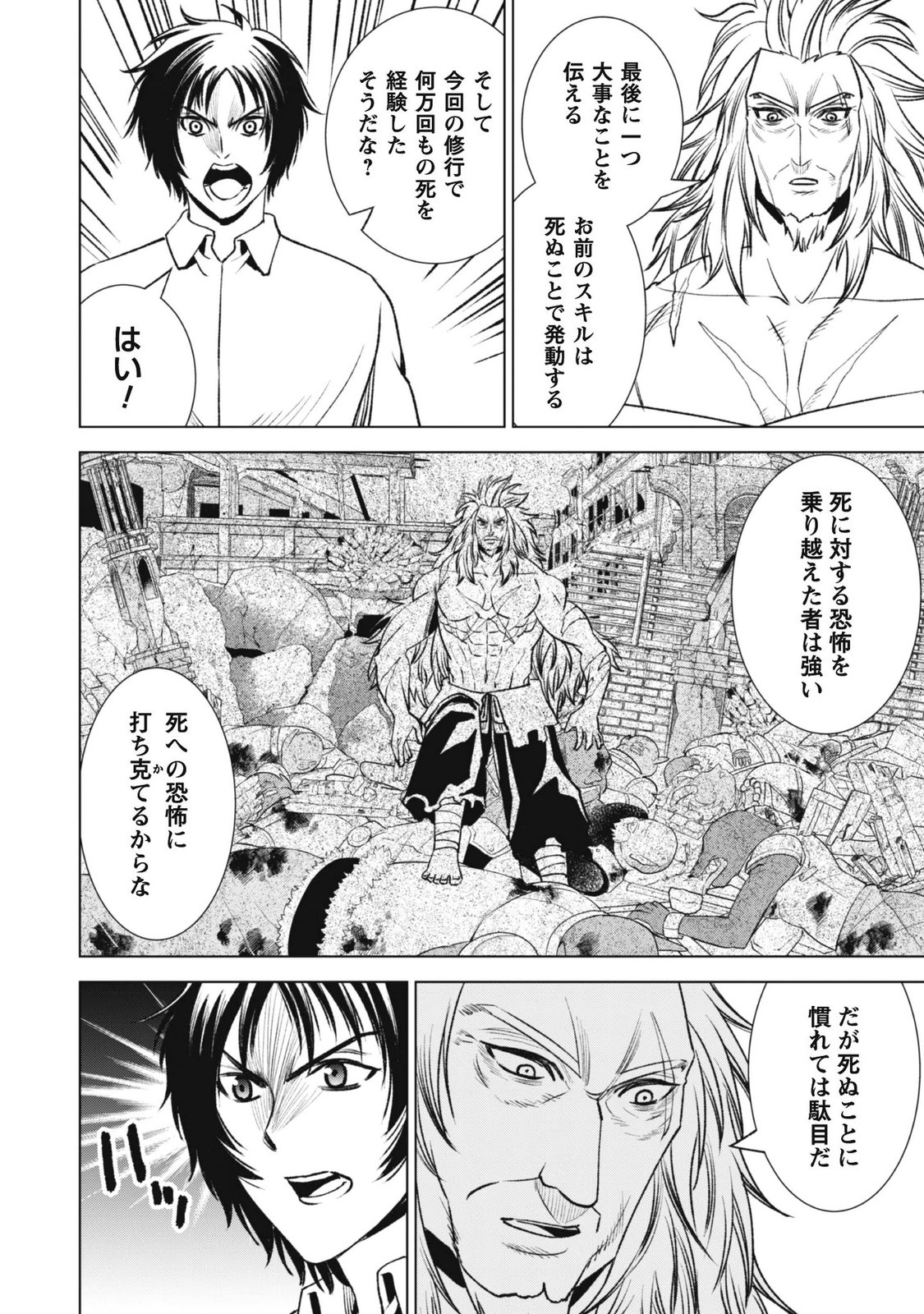 Eireitachi kara Shuugyou wo Uketsuzuketa Saigo no Eiyuu wa, Yagate Saikyou e to Nariagaru - Chapter 5 - Page 16